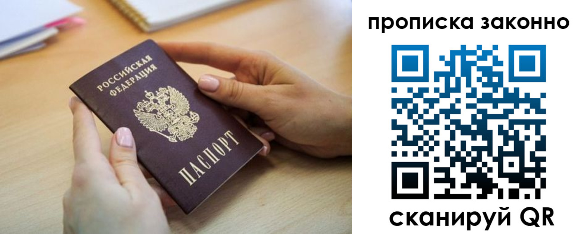 временная регистрация в квартире в Новосибирске