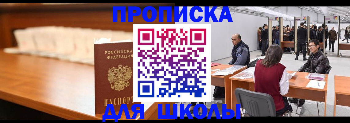 где прописаться в Новосибирске