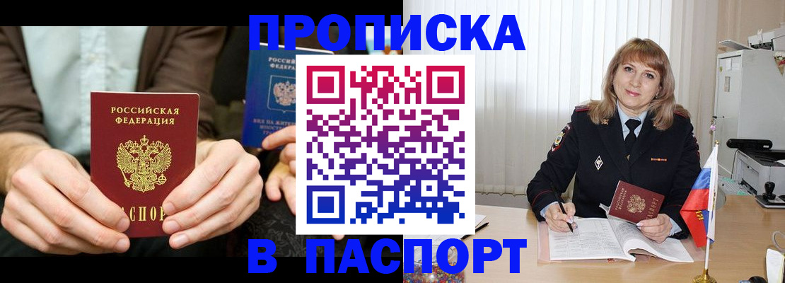 временная регистрация 2025 в Новосибирске