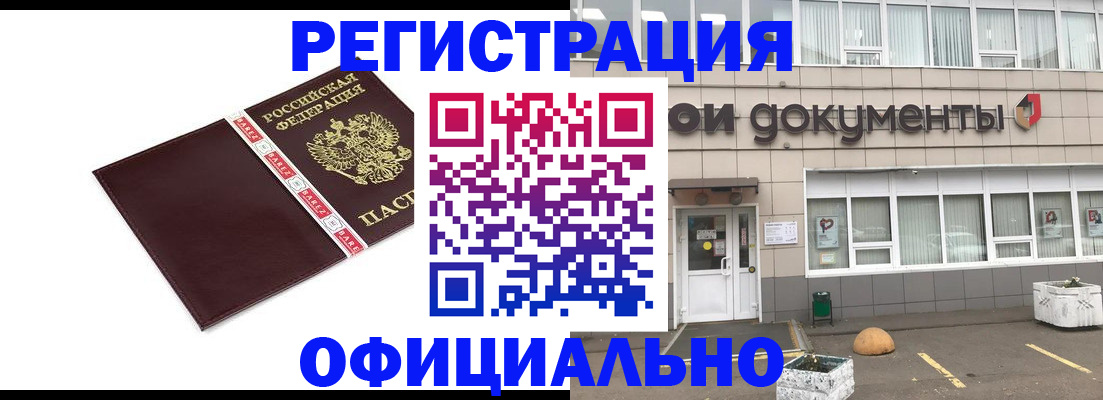 временная регистрация для всех в Новосибирске