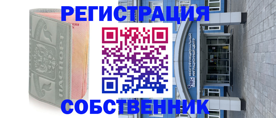 прописка поиск в Новосибирске