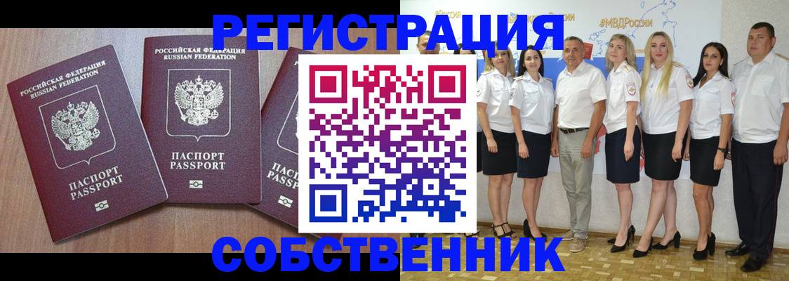 временная регистрация гарантия в Новосибирске