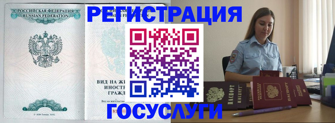 временная регистрация 2025 в Новосибирске